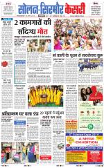 Solan sirmour  kesari