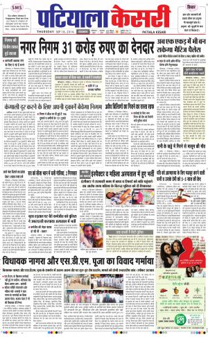      punjab kesari / patiala