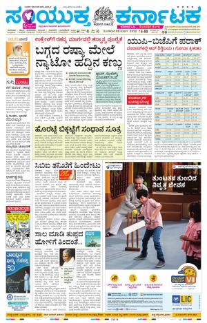 March, 08, 2022, Tumakuru