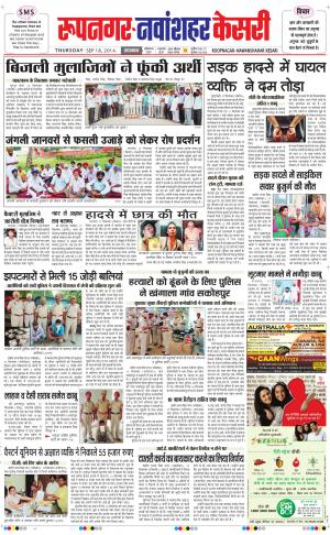  punjab kesari / roopnagar