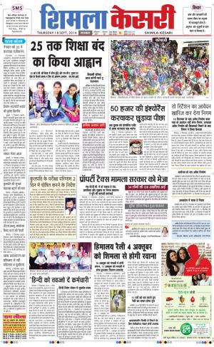  punjab kesari / himachal shimla kesari