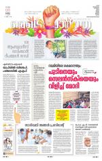 Metrovaartha - Thiruvananthapuram