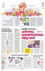 Metrovaartha - Thrissur