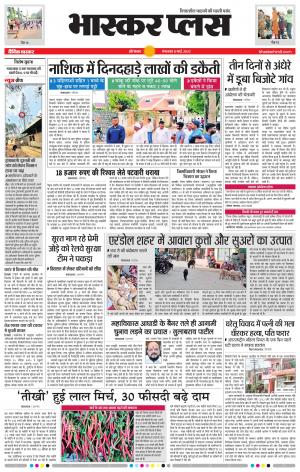 औरंगाबाद भास्कर प्लस