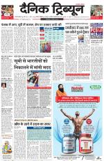 Dainik Tribune (Gurgaon Edition)