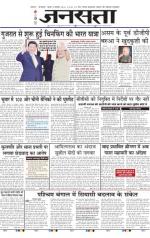 Jansatta, Hindi, 18/09/2014