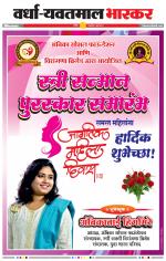 वर्धा-यवतमाल 