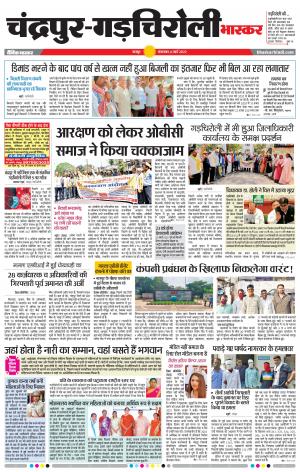 चंद्रपुर