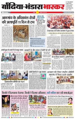 गोंदिया