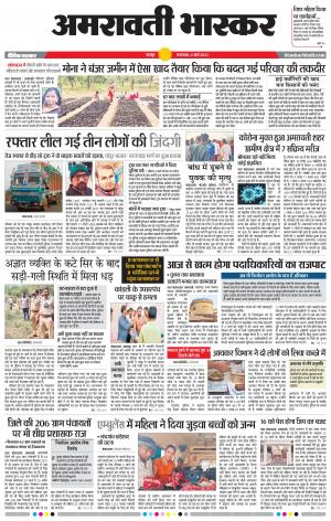 अमरावती