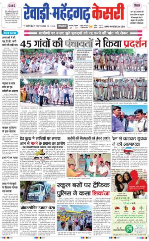  punjab kesari / haryana rewari kesari
