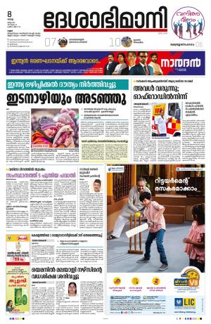 8th March 2022, Kannur