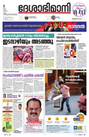 Kollam, 8th March 2022