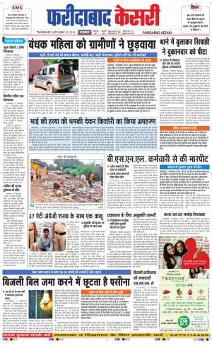  punjab kesari / haryana faridabad kesari