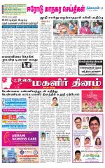 Erode-Coimbatore Supplement