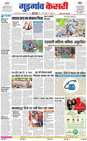  punjab kesari / haryana gurgaon kesari