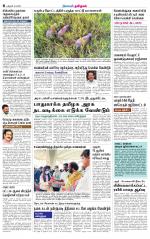 Pudukkottai-Trichy Supplement