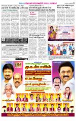 Villupuram Supplement
