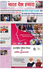 Bharat Desh Hamara (Haryana)