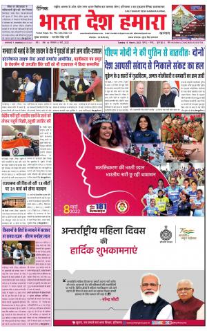 bharatdeshhamara haryana 8-03-2022
