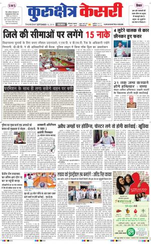  punjab kesari / haryana kurukshetra kesari