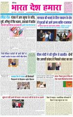 BHARAT DESH HAMARA (PUNJAB)