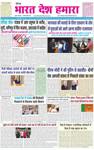bharatdeshhamara punjab 8-3-2022