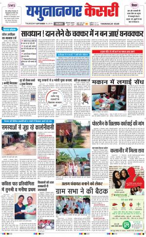  punjab kesari / haryana yamuna nagar kesari