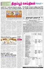 Tirupur-Coimbatore Supplement