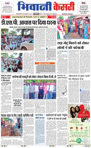  punjab kesari / haryana bhiwani kesari