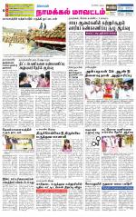 Namakkal-Salem Supplement