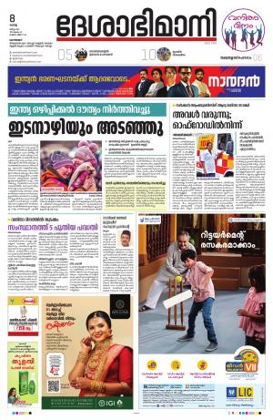 Kozhikode, 08th March 2022