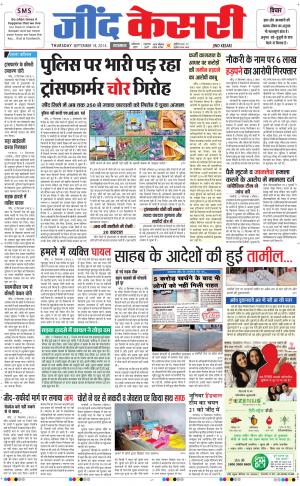  punjab kesari / haryana jind kesari