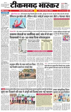 टीकमगढ़ भास्कर