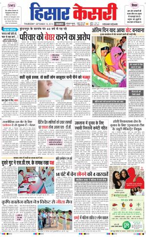  punjab kesari / haryana hisar kesari