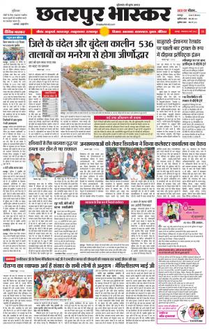 छतरपुर भास्कर