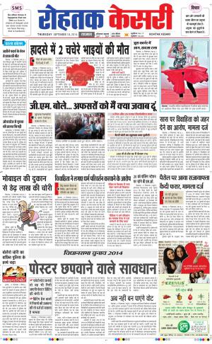  punjab kesari / haryana rohtak kesari