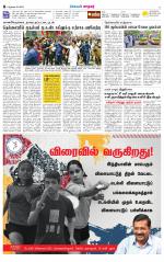 Nellai City-Tirunelveli Supplement