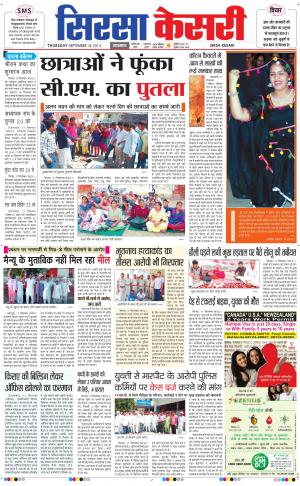  punjab kesari / haryana sirsa kesari