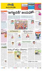 Guntur Amaravathi District