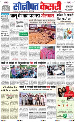  punjab kesari / haryana sonipat kesari