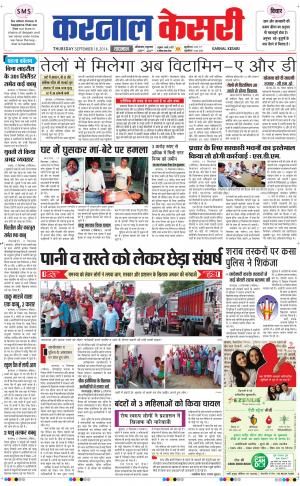  punjab kesari / haryana karnal kesari