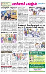 Pollachi-Coimbatore Supplement