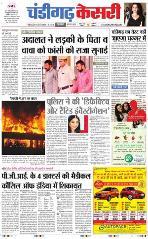  punjab kesari / chandigarh kesari