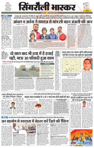 सिंगरौली भास्कर