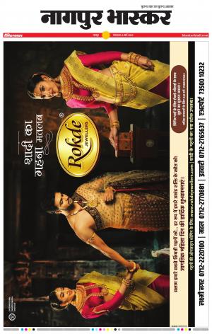 नागपुर भास्कर