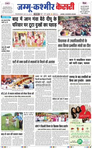  punjab kesari / jammu kesari