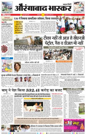 औरंगाबाद भास्कर