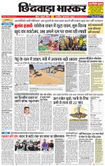 छिंदवाड़ा भास्कर 