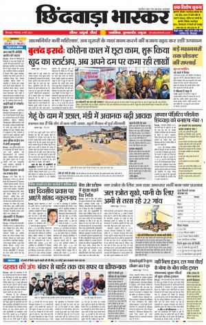 छिंदवाड़ा